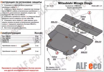 Защита картера двигателя и КПП (V-1,3, 2 части) ALFECO Hafei Simbo (2006-2012)