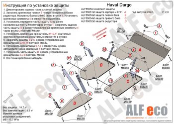 13 899 р. Защита картера, КПП, редуктора и топливных баков (V-2,0 4WD, 4 части) Alfeco Haval Dargo (2022-2024) (Сталь 2 мм)  с доставкой в г. Тамбов. Увеличить фотографию 1