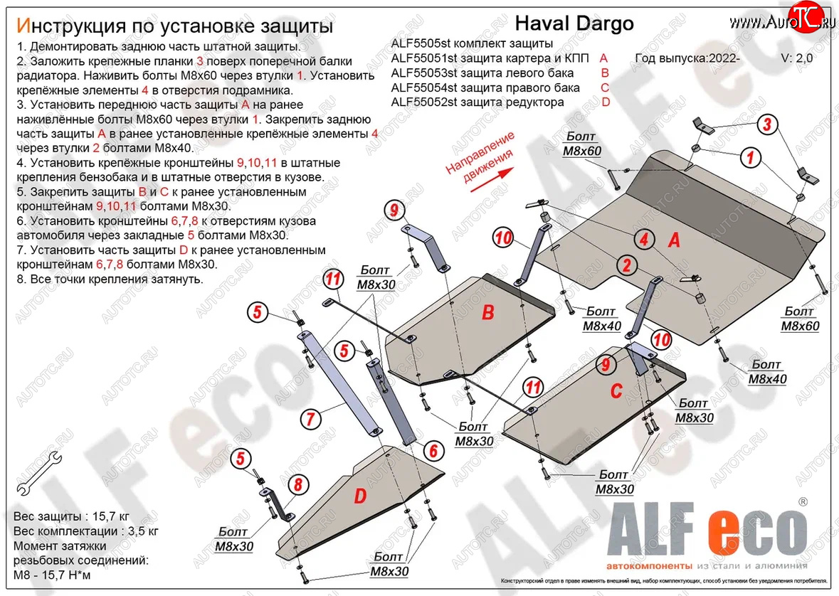 13 899 р. Защита картера, КПП, редуктора и топливных баков (V-2,0 4WD, 4 части) Alfeco  Haval Dargo (2022-2024) (Сталь 2 мм)  с доставкой в г. Тамбов