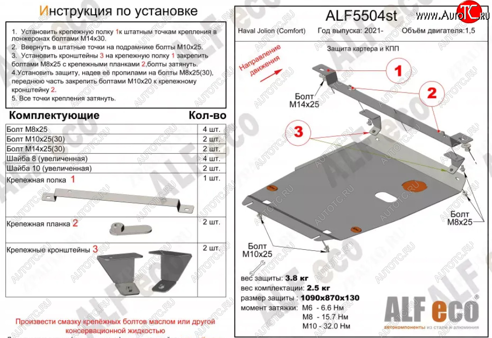 4 999 р. Защита картера двигателя и КПП (V-1,5, компл. Comfort) ALFECO  Haval Jolion (2020-2024) дорестайлинг, рестайлинг (Сталь 2 мм)  с доставкой в г. Тамбов