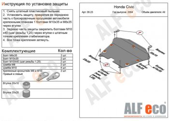 5 649 р. Защита картера двигателя и КПП (на авто без стабилизатора) ALFECO Honda Civic ES седан дорестайлинг (2000-2003) (Сталь 2 мм)  с доставкой в г. Тамбов. Увеличить фотографию 1