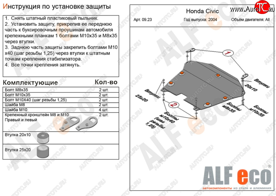 5 649 р. Защита картера двигателя и КПП (на авто без стабилизатора) ALFECO Honda Civic ES седан дорестайлинг (2000-2003) (Сталь 2 мм)  с доставкой в г. Тамбов