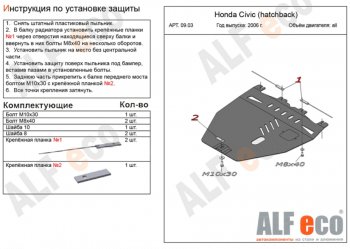 4 649 р. Защита картера двигателя и КПП Alfeco Honda Civic FK,FN хэтчбэк 5 дв. дорестайлинг (2005-2008) (Сталь 2 мм)  с доставкой в г. Тамбов. Увеличить фотографию 1