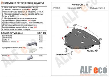 5 349 р. Защита картера двигателя и КПП Alfeco Honda CR-V RE1,RE2,RE3,RE4,RE5,RE7 рестайлинг (2009-2012) (Сталь 2 мм)  с доставкой в г. Тамбов. Увеличить фотографию 1