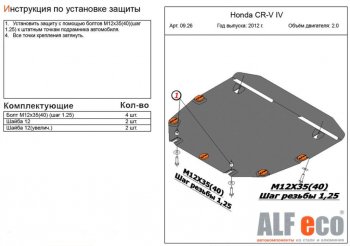 4 599 р. Защита картера двигателя и КПП (V-2,0) Alfeco Honda CR-V RM1,RM3,RM4 дорестайлинг (2012-2015) (Сталь 2 мм)  с доставкой в г. Тамбов. Увеличить фотографию 1