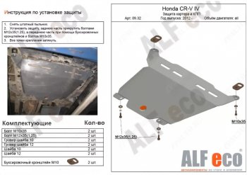 4 599 р. Защита картера двигателя и КПП Alfeco Honda CR-V RM1,RM3,RM4 рестайлинг (2014-2018) (Сталь 2 мм)  с доставкой в г. Тамбов. Увеличить фотографию 1