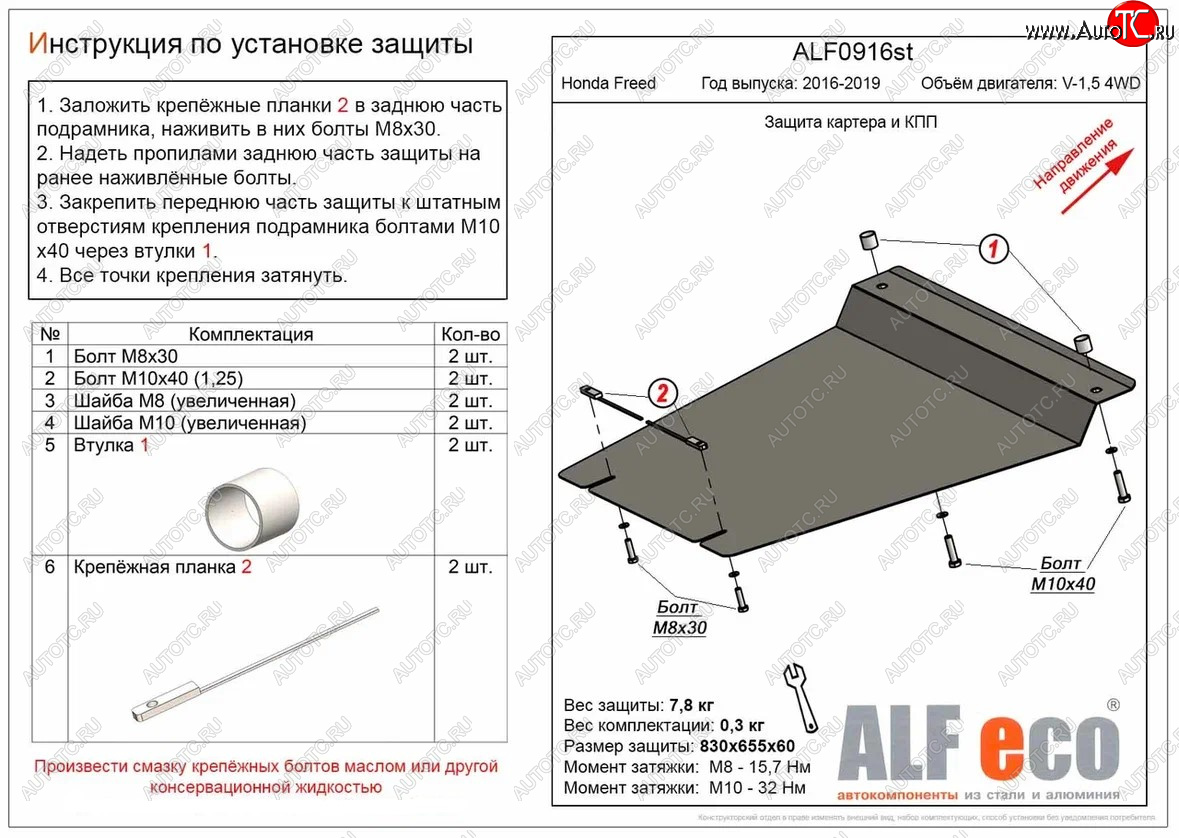 4 299 р. Защита картера двигателя и КПП (V-1,5 2WD, 4WD, Hybdrid) Alfeco  Honda Freed  GB7,GB8,GB5,GB6 (2016-2019) минивэн дорестайлинг (Сталь 2 мм)  с доставкой в г. Тамбов