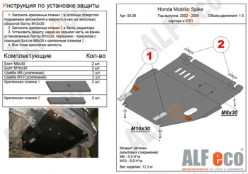 4 549 р. Защита картера двигателя и КПП Alfeco  Honda Jazz (2001-2008) (Сталь 2 мм)  с доставкой в г. Тамбов. Увеличить фотографию 1