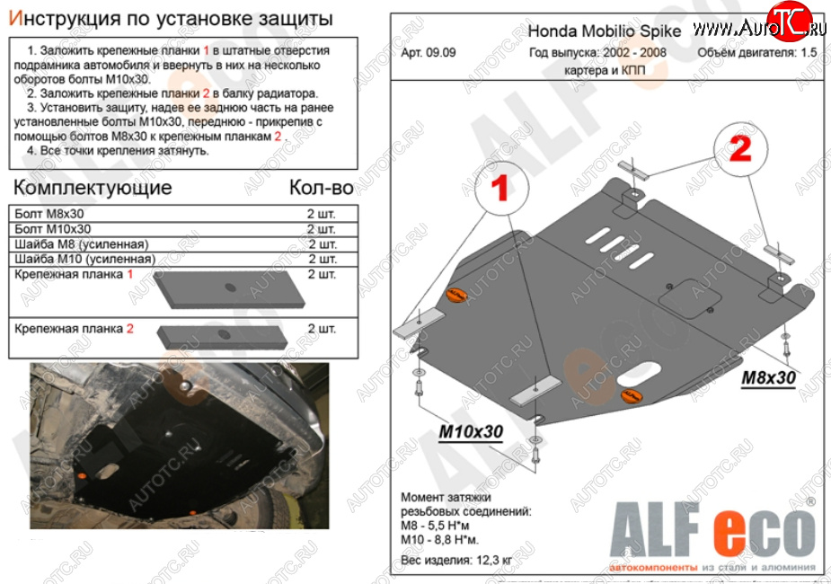 4 549 р. Защита картера двигателя и КПП (V-1,5, 2WD) ALFECO  Honda Mobilio Spike  1 GK1,GK2 (2002-2008) дорестайлинг, 1-ый рестайлинг, 2-ой рестайлинг (Сталь 2 мм)  с доставкой в г. Тамбов