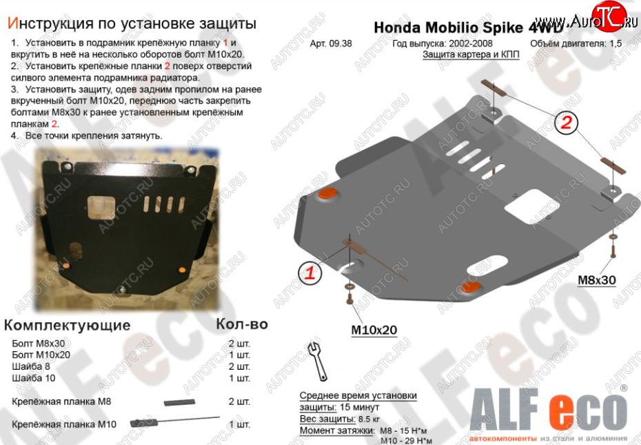 4 299 р. Защита картера двигателя и КПП (V-1,5, 4WD) ALFECO  Honda Mobilio Spike  1 GK1,GK2 (2002-2008) дорестайлинг, 1-ый рестайлинг, 2-ой рестайлинг (Сталь 2 мм)  с доставкой в г. Тамбов