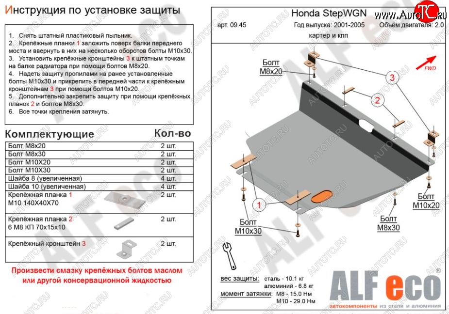 4 949 р. Защита картера двигателя и КПП (V-2,0, 2WD) ALFECO  Honda StepWagon  RF3,RF4 (2001-2005) минивэн дорестайлинг, минивэн рестайлинг (Сталь 2 мм)  с доставкой в г. Тамбов