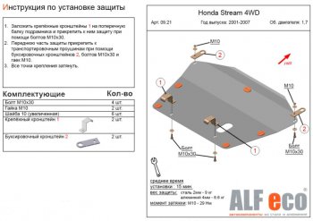 4 549 р. Защита картера двигателя и КПП (V-1,7; 2,0 2WD) ALFECO Honda Stream 1 RN1,RN3  дорестайлинг (2000-2004) (Сталь 2 мм)  с доставкой в г. Тамбов. Увеличить фотографию 1