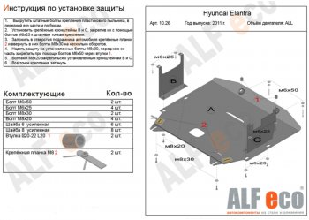 5 449 р. Защита картера двигателя и КПП Alfeco Hyundai Elantra MD рестайлинг (2013-2016) (Сталь 2 мм)  с доставкой в г. Тамбов. Увеличить фотографию 1