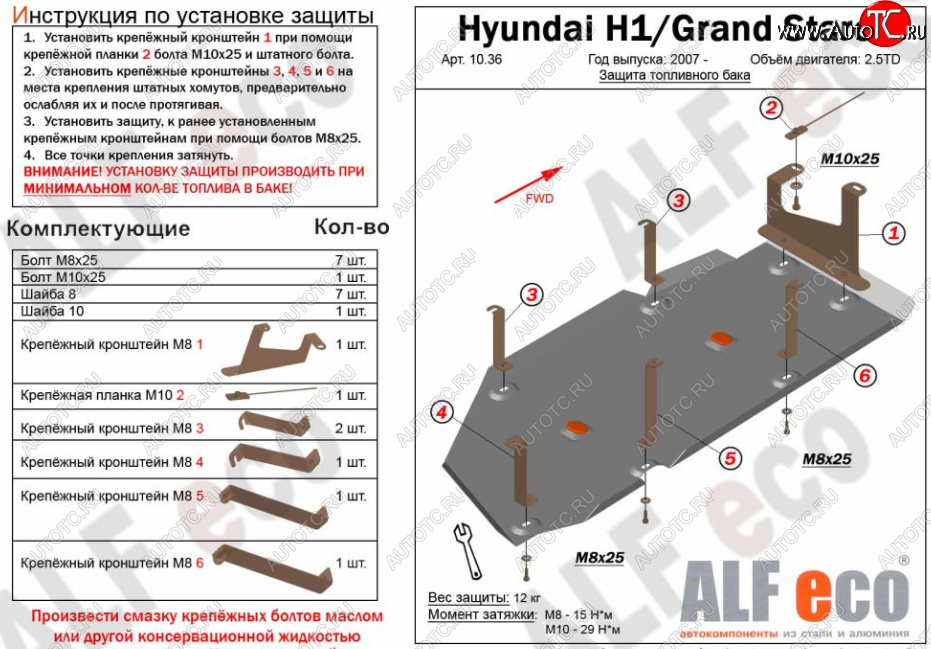 5 649 р. Защита топливного бака (V-2,5TD) Alfeco Hyundai Starex/Grand Starex/H1 TQ рестайлинг (2014-2018) (Сталь 2 мм)  с доставкой в г. Тамбов