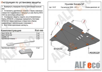 5 849 р. Защита картера двигателя и КПП Alfeco Hyundai Grandeur TG дорестайлинг (2005-2009) (Сталь 2 мм)  с доставкой в г. Тамбов. Увеличить фотографию 1