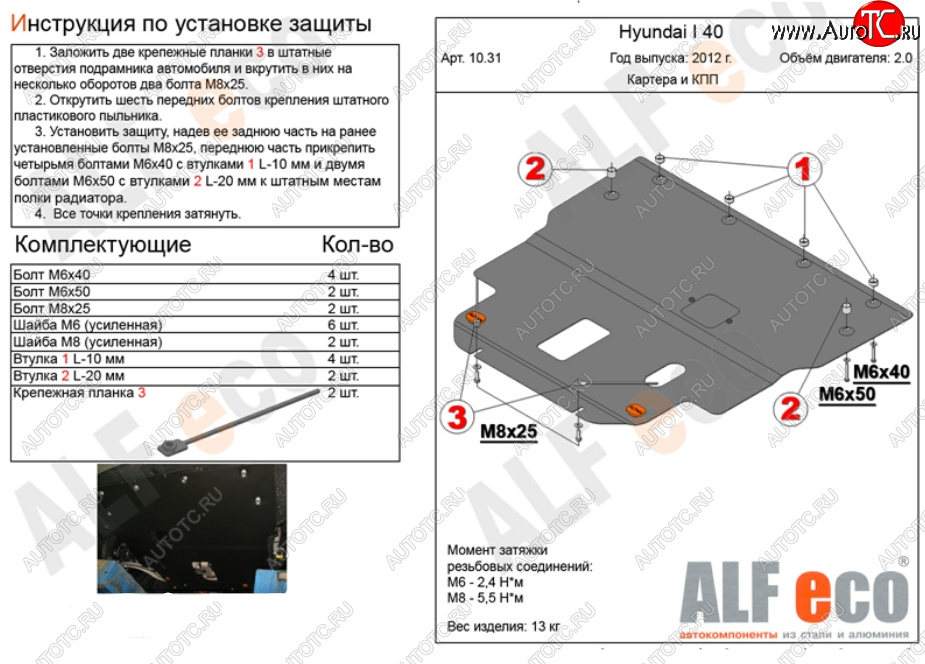 6 199 р. Защита картера двигателя и КПП (V-2,0) Alfeco Hyundai I40 1 VF дорестайлинг седан (2011-2015) (Сталь 2 мм)  с доставкой в г. Тамбов