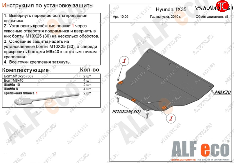 5 549 р. Защита картера двигателя и КПП (большая) Alfeco  Hyundai IX35  LM (2009-2018) дорестайлинг, рестайлинг (Сталь 2 мм)  с доставкой в г. Тамбов