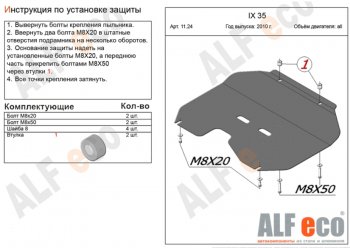 3 069 р. Защита картера двигателя и КПП (малая) Alfeco  Hyundai IX35  LM (2009-2018) дорестайлинг, рестайлинг (Сталь 2 мм)  с доставкой в г. Тамбов. Увеличить фотографию 1