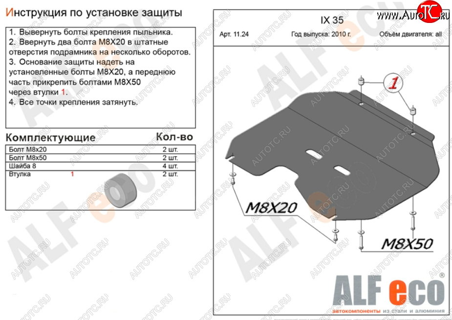 3 069 р. Защита картера двигателя и КПП (малая) Alfeco  Hyundai IX35  LM (2009-2018) дорестайлинг, рестайлинг (Сталь 2 мм)  с доставкой в г. Тамбов