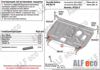 3 299 р.         Hyundai Solaris 2010-2017 V-all защита картера и кпп  Hyundai Solaris  RBr (2010-2017) седан дорестайлинг, хэтчбэк дорестайлинг, седан рестайлинг, хэтчбэк рестайлинг (Сталь 2 мм)  с доставкой в г. Тамбов. Увеличить фотографию 1