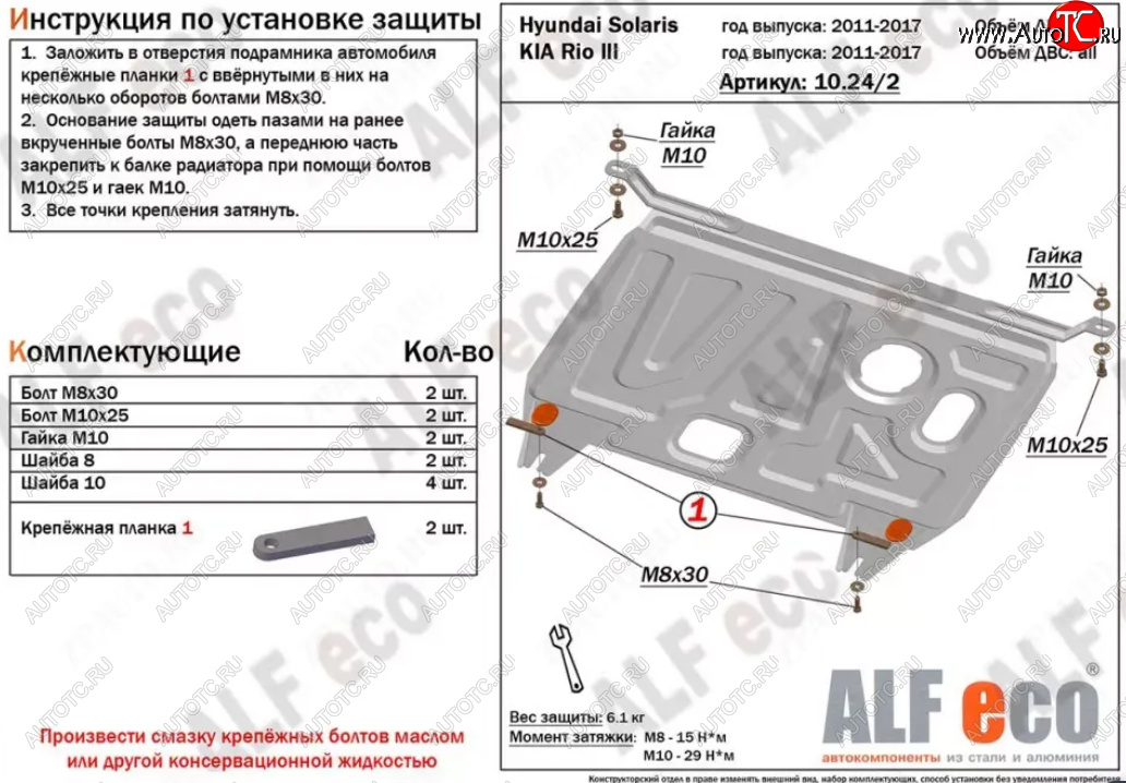 3 299 р.         Hyundai Solaris 2010-2017 V-all защита картера и кпп  Hyundai Solaris  RBr (2010-2017) седан дорестайлинг, хэтчбэк дорестайлинг, седан рестайлинг, хэтчбэк рестайлинг (Сталь 2 мм)  с доставкой в г. Тамбов