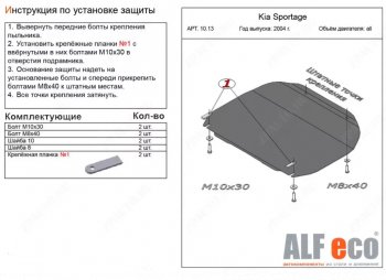 3 699 р. Защита картера двигателя и КПП (малая) Alfeco Hyundai Tucson JM (2004-2010) (Сталь 2 мм)  с доставкой в г. Тамбов. Увеличить фотографию 1