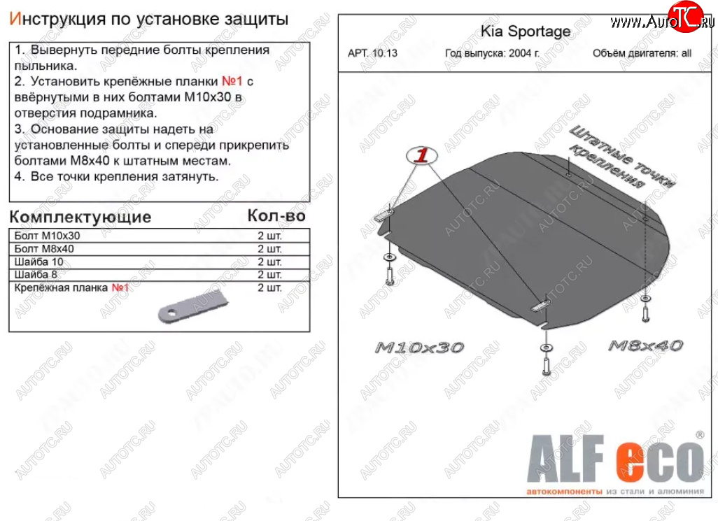 3 699 р. Защита картера двигателя и КПП (малая) Alfeco Hyundai Tucson JM (2004-2010) (Сталь 2 мм)  с доставкой в г. Тамбов