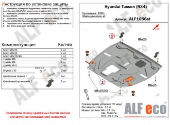 Защита картера двигателя и КПП Alfeco Hyundai Tucson NX4 (2020-2022) ()