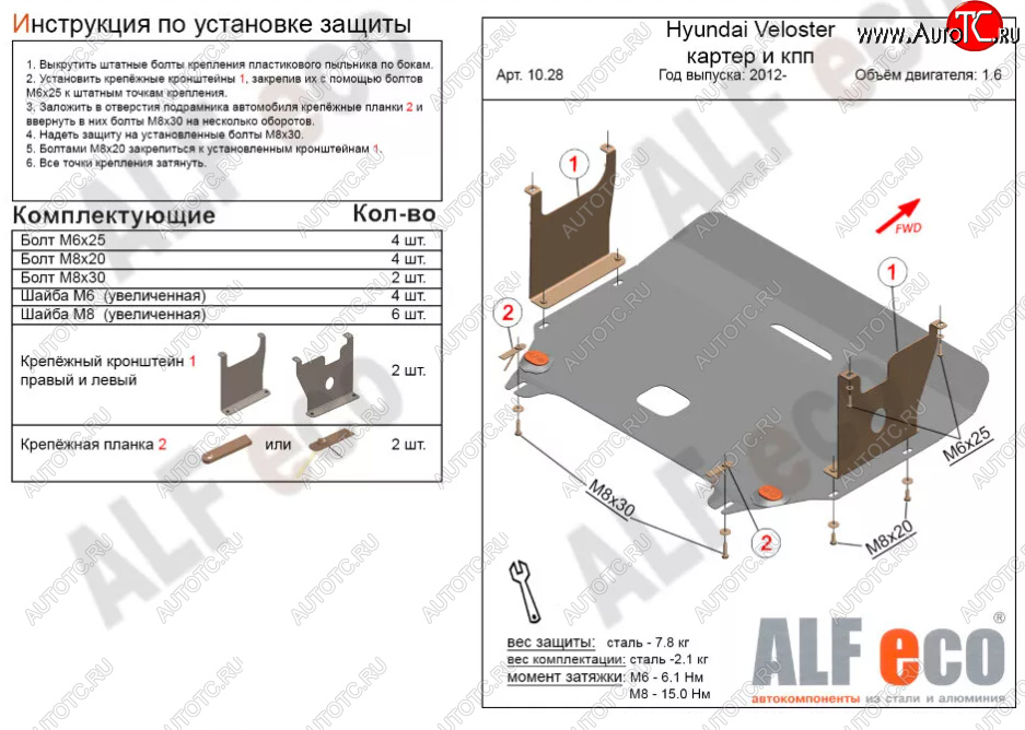 4 649 р. Защита картера двигателя и КПП Alfeco  Hyundai Veloster  FS (2011-2014) дорестайлинг (Сталь 2 мм)  с доставкой в г. Тамбов