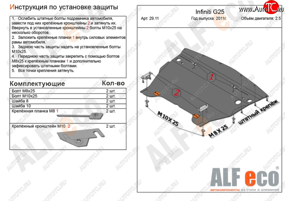 4 849 р. Защита картера двигателя (V-2,5) Alfeco  INFINITI G25  V36 (2010-2014) рестайлинг (Сталь 2 мм)  с доставкой в г. Тамбов