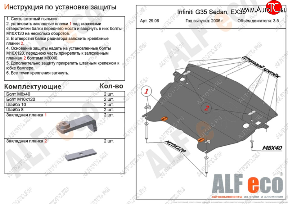 4 849 р. Защита картера двигателя (V-3,5) Alfeco  INFINITI G35  V36 (2006-2015) седан (Сталь 2 мм)  с доставкой в г. Тамбов