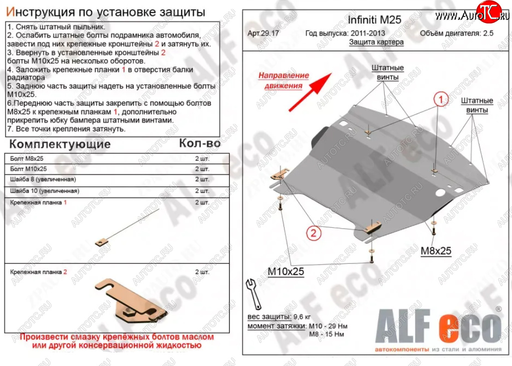 5 399 р. Защита картера двигателя (V-2,5) Alfeco  INFINITI M25  Y51 (2010-2014) (Сталь 2 мм)  с доставкой в г. Тамбов