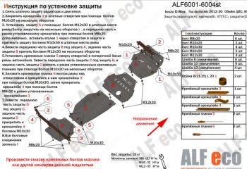 3 099 р. Защита картера двигателя Alfeco Isuzu D-Max RT85 DoubleCab дорестайлинг (2011-2017) (Сталь 2 мм)  с доставкой в г. Тамбов. Увеличить фотографию 2