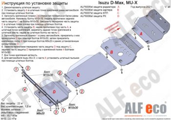 Защита КПП ALFECO Isuzu (Исузу) D-Max (Д)  RG (2020-2023) RG DoubleCab