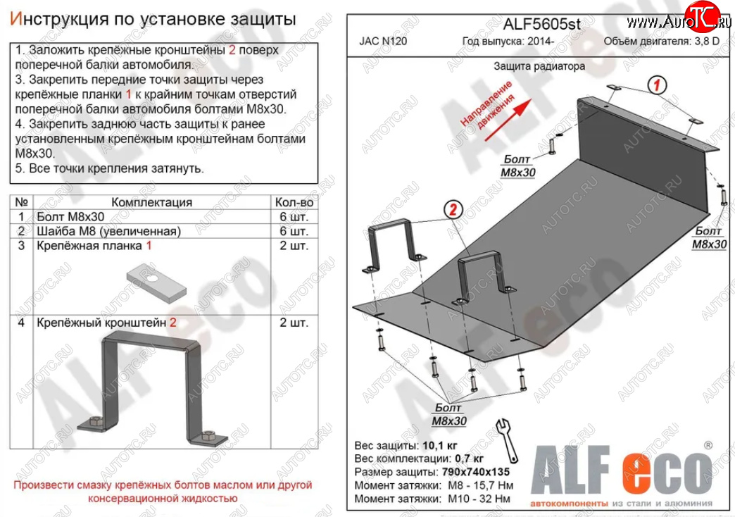 4 289 р. Защита радиатора (V-3,8D) ALFECO  JAC N120 (2014-2024) (Сталь 2 мм)  с доставкой в г. Тамбов