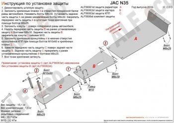 2 299 р. Защита картера двигателя (V-2,0D) Alfeco  JAC N35 (2019-2024) (Сталь 2 мм)  с доставкой в г. Тамбов. Увеличить фотографию 2