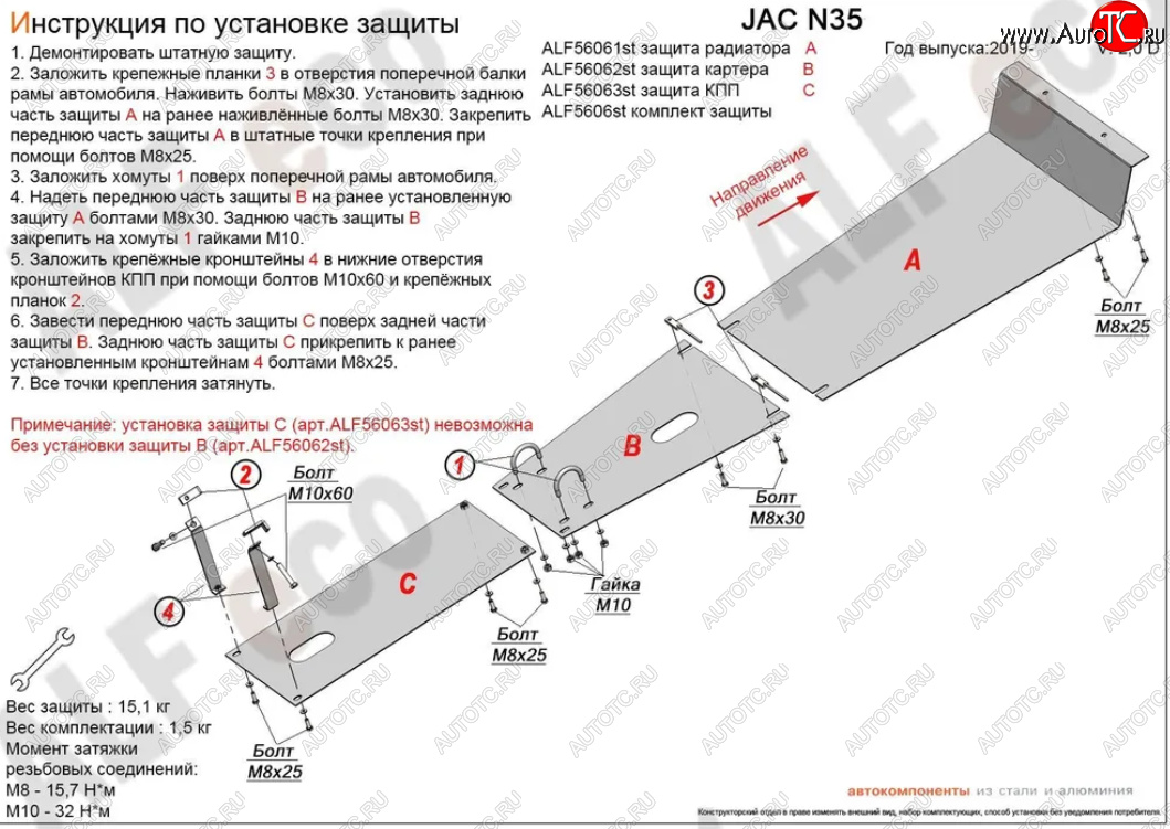 7 499 р. Защита радиатора, картера двигателя и КПП (V-2,0D, 3 части) Alfeco JAC N35 (2019-2024) (Сталь 2 мм)  с доставкой в г. Тамбов