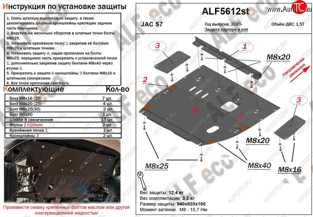 4 389 р. Защита картера двигателя и КПП (V-1,5T, усиленная) Alfeco  JAC S7 (2020-2024) рестайлинг (Сталь 2 мм)  с доставкой в г. Тамбов