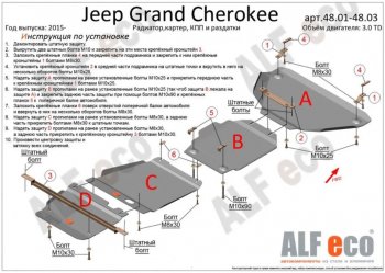 5 899 р. Защита картера двигателя и КПП (V-3,0TD, 2 части) Alfeco Jeep Grand Cherokee WK2 1-ый рестайлинг (2013-2018) (Сталь 2 мм)  с доставкой в г. Тамбов. Увеличить фотографию 2