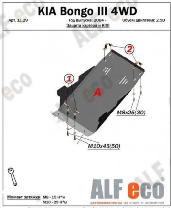 4 299 р. Защита картера двигателя (V-2,5D; 2,9) Alfeco KIA Bongo PU 4- рестайлинг (2012-2024) (Сталь 2 мм)  с доставкой в г. Тамбов. Увеличить фотографию 1