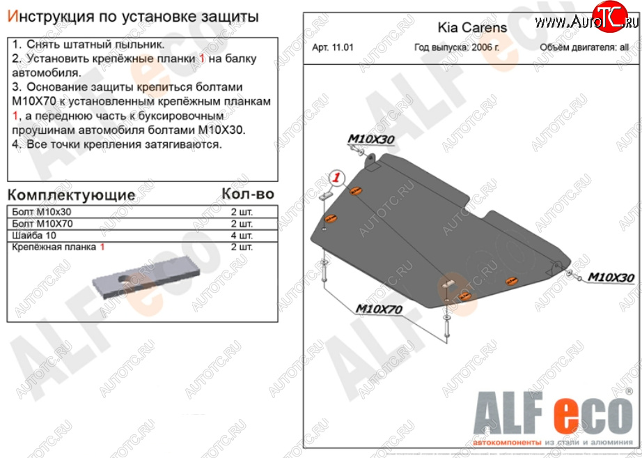 4 999 р. Защита картера двигателя и КПП (V-1,6; 2,0; 2,0 CRDi) Alfeco  KIA Carens  UN (2006-2013) (Сталь 2 мм)  с доставкой в г. Тамбов