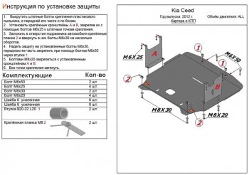 Защита картера двигателя и КПП Alfeco KIA Ceed 2 JD дорестайлинг универсал (2012-2016)