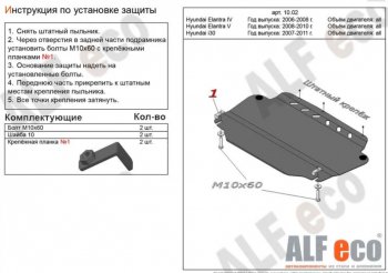 2 999 р. Защита картера двигателя и КПП Alfeco KIA Cerato 2 TD седан (2008-2013) (Сталь 2 мм)  с доставкой в г. Тамбов. Увеличить фотографию 1