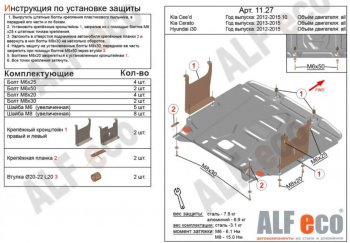 Защита картера двигателя и КПП Alfeco KIA (КИА) Cerato (Серато)  3 YD (2013-2016) 3 YD дорестайлинг седан