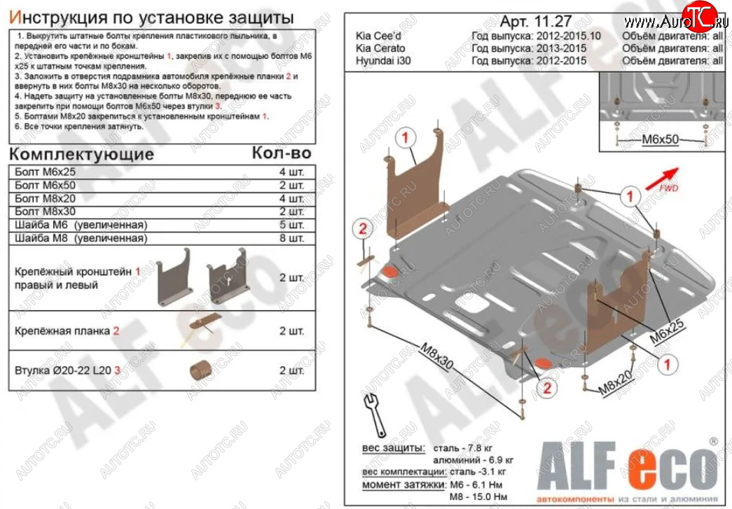 4 749 р. Защита картера двигателя и КПП Alfeco KIA Cerato 3 YD дорестайлинг седан (2013-2016) (Сталь 2 мм)  с доставкой в г. Тамбов