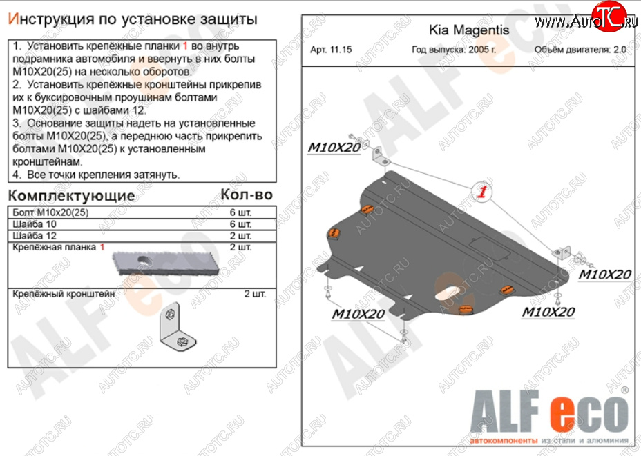 5 349 р. Защита картера двигателя и КПП Alfeco  KIA Magentis (2005-2010) (Сталь 2 мм)  с доставкой в г. Тамбов