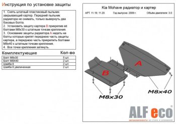 9 949 р. Защита радиатора, картера, КПП и РК (V-3,0; 4 части) Alfeco KIA Mohave HM дорестайлинг (2008-2017) (Сталь 2 мм)  с доставкой в г. Тамбов. Увеличить фотографию 2