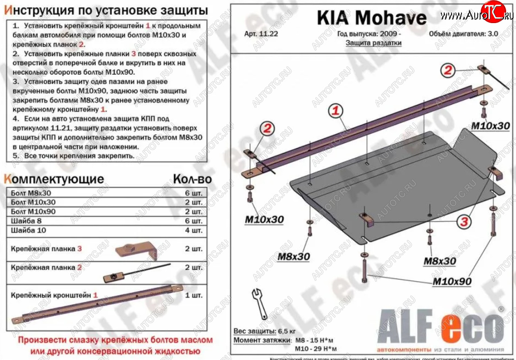 3 389 р. Защита раздаточной коробки (V-3,0) Alfeco KIA Mohave HM дорестайлинг (2008-2017) (Сталь 2 мм)  с доставкой в г. Тамбов