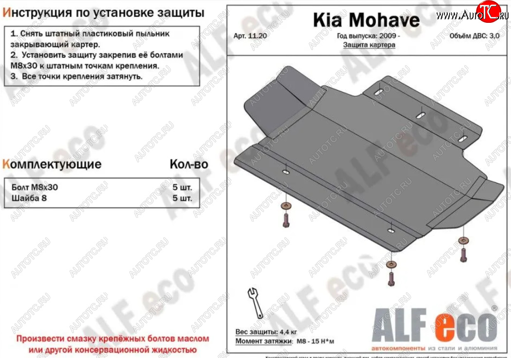 2 789 р. Защита картера двигателя (V-3,0) Alfeco KIA Mohave HM дорестайлинг (2008-2017) (Алюминий 3 мм)  с доставкой в г. Тамбов