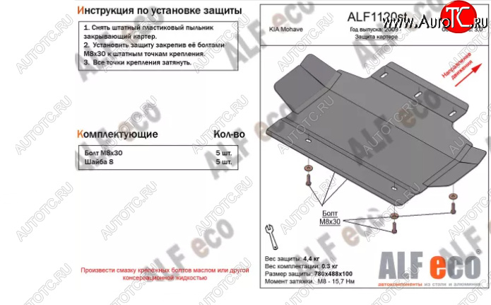 2 789 р. Защита картера двигателя (V-3,0) ALFECO  KIA Mohave  HM2 (2019-2022) (Сталь 2 мм)  с доставкой в г. Тамбов